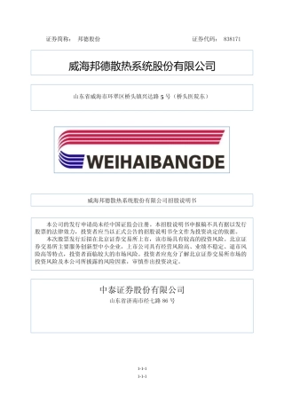 北交所IPO_ 邦德股份：招股说明书文本