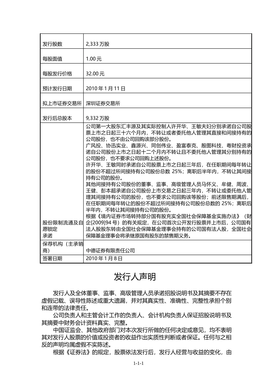 IPO招股书_ 格林美：首次公开发行股票招股说明书_第2页