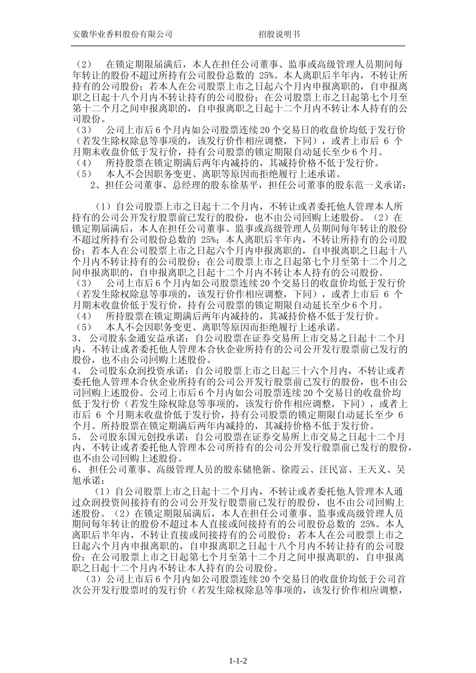 IPO招股书_ 华业香料：首次公开发行股票并在创业板上市招股说明书_第3页