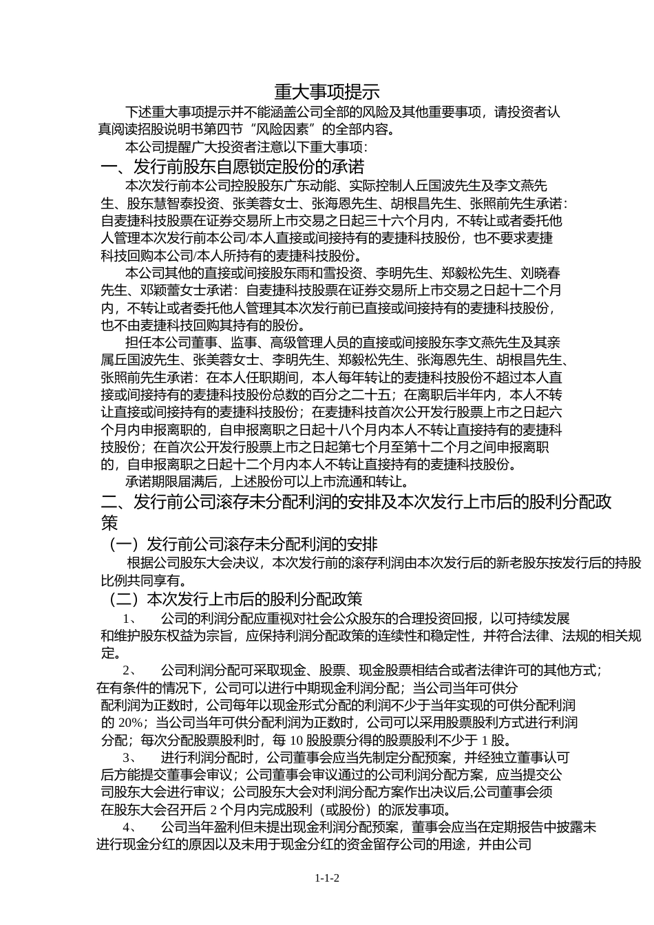 IPO招股书_ 麦捷科技：首次公开发行股票并在创业板上市招股说明书_第3页