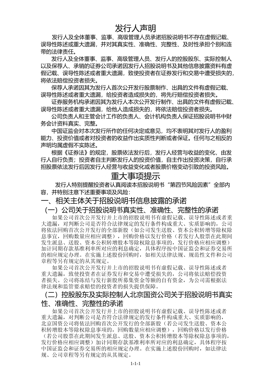 IPO招股书_ 数字认证：首次公开发行股票并在创业板上市招股说明书_第2页