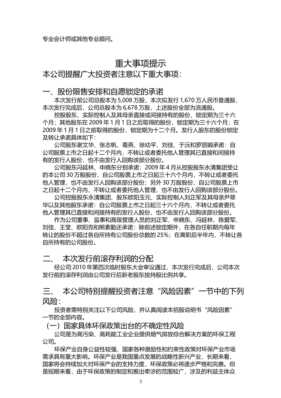 IPO招股书_ 永清环保：首次公开发行股票并在创业板上市招股说明书_第3页
