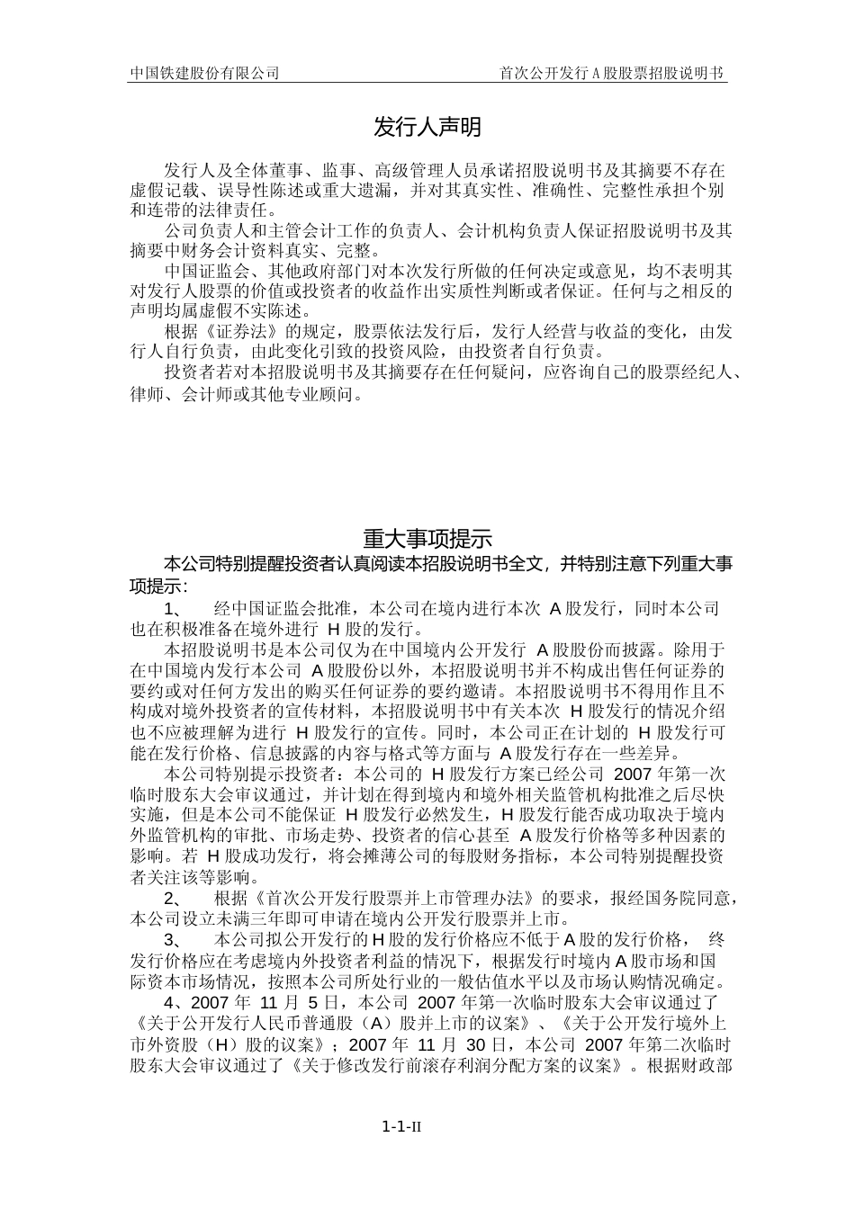 IPO招股书_ 中国铁建：招股说明书_第3页