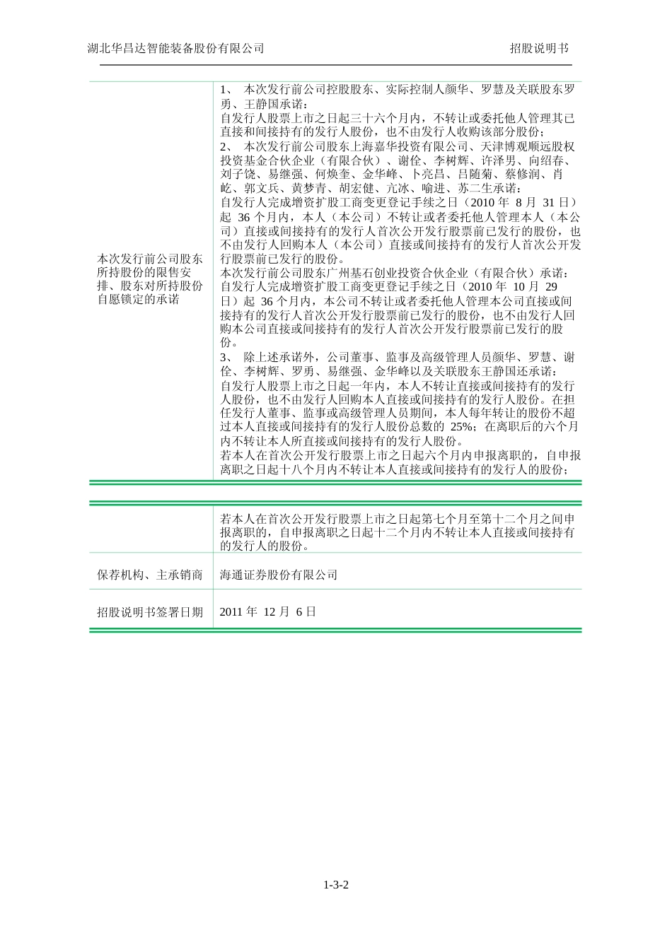 IPO招股书_ 华昌达：首次公开发行股票并在创业板上市招股说明书_第2页