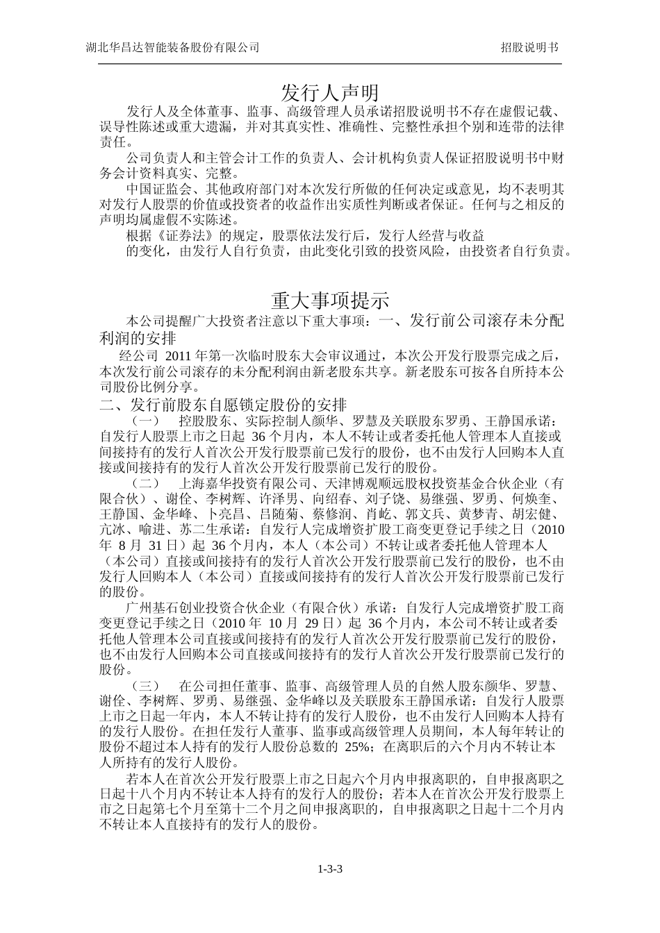 IPO招股书_ 华昌达：首次公开发行股票并在创业板上市招股说明书_第3页
