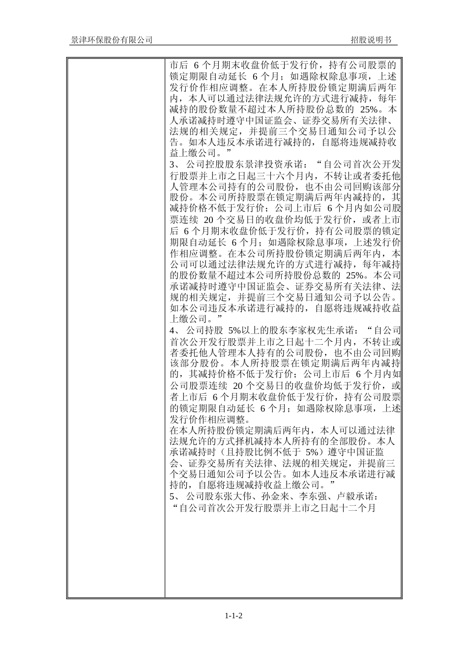 IPO招股书_ 景津环保：首次公开发行股票招股说明书_第3页