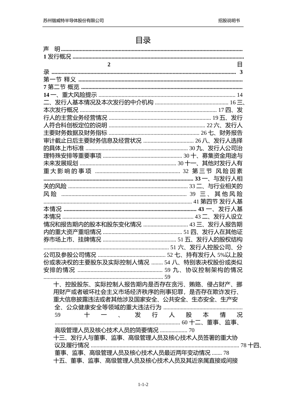 锴威特IPO招股书：锴威特首次公开发行股票并在科创板上市招股说明书文本_第3页