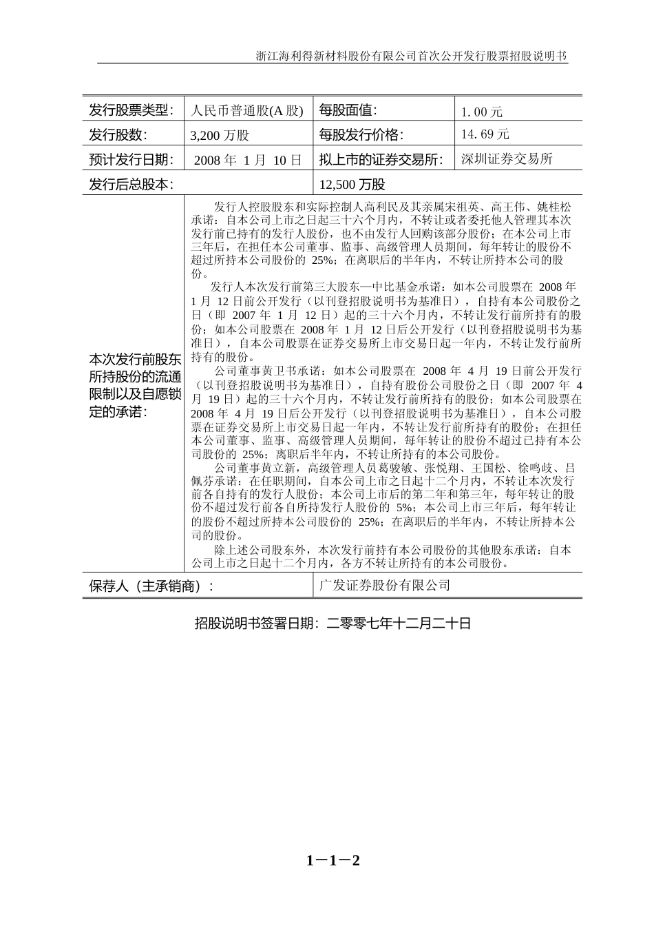 IPO招股书_ 海利得：首次公开发行股票招股说明书_第2页