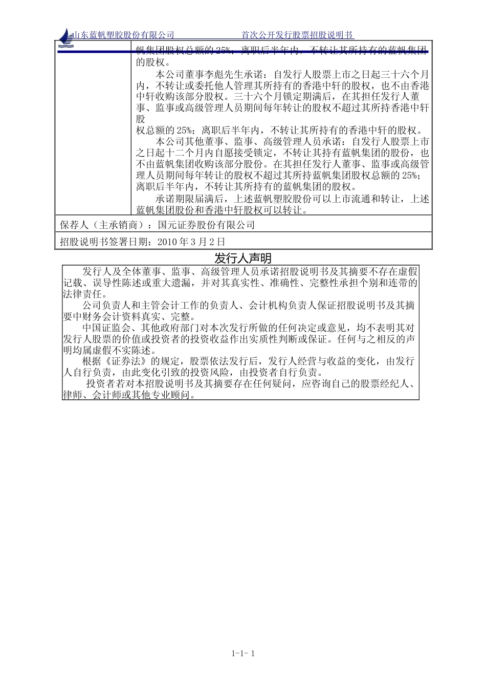 IPO招股书_ 蓝帆股份：首次公开发行股票招股说明书_第2页