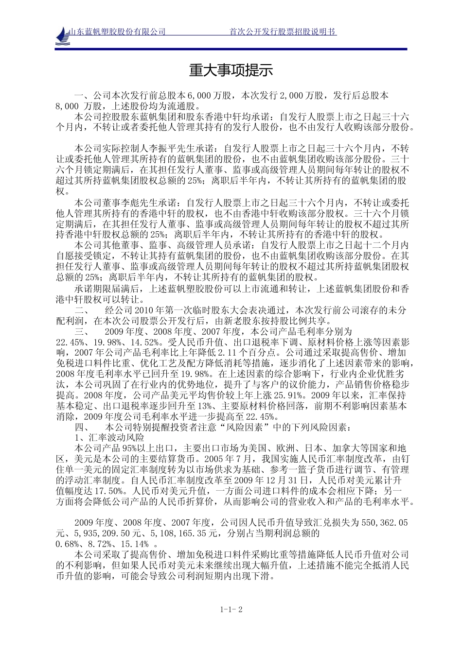 IPO招股书_ 蓝帆股份：首次公开发行股票招股说明书_第3页