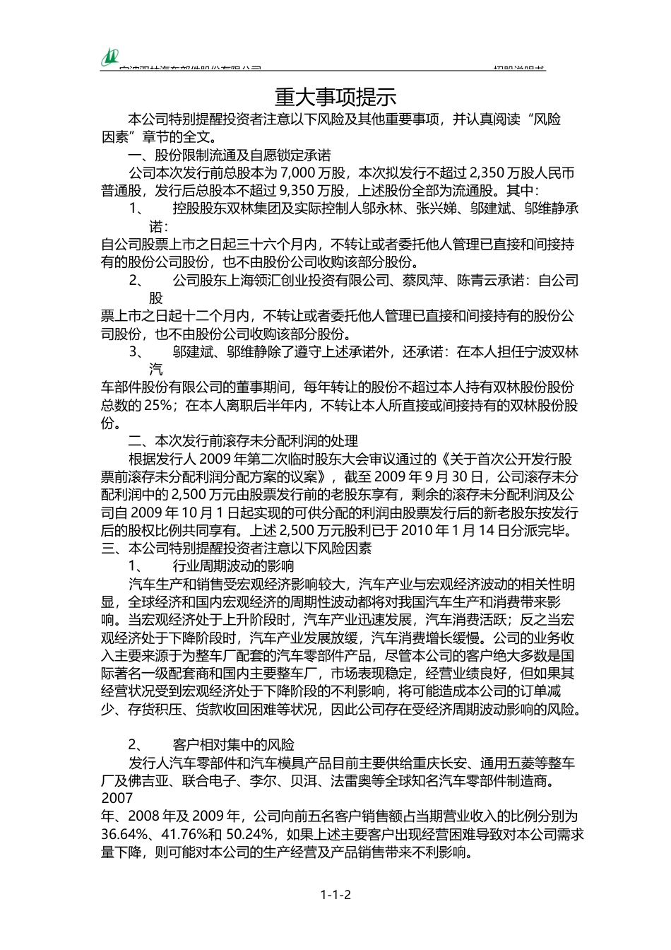 IPO招股书_ 双林股份：首次公开发行股票并在创业板上市招股说明书_第3页