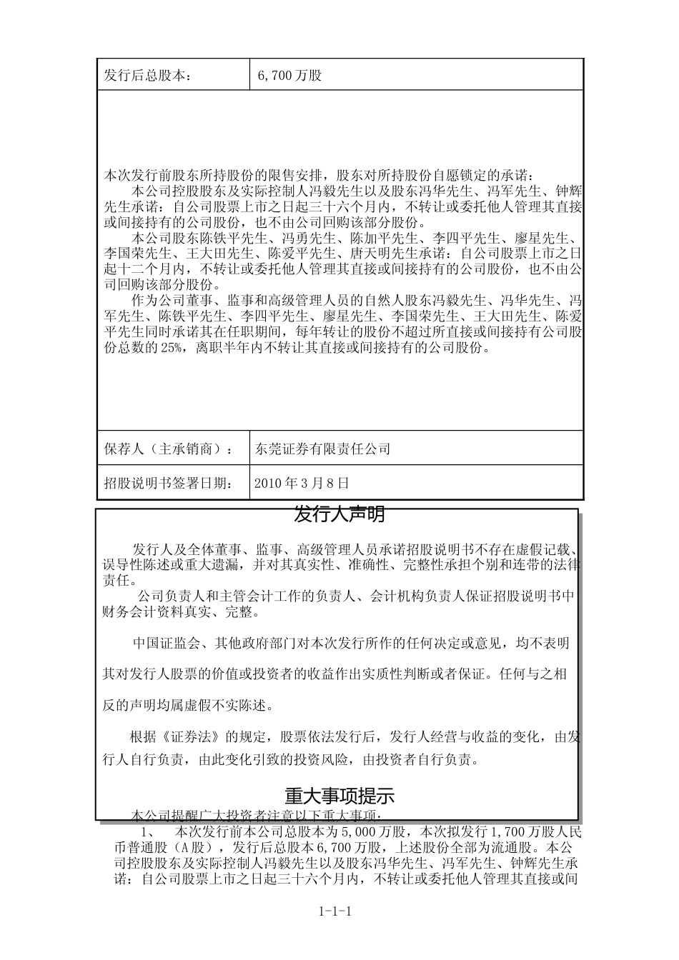 IPO招股书_ 天龙集团：首次公开发行股票并在创业板上市招股说明书_第2页