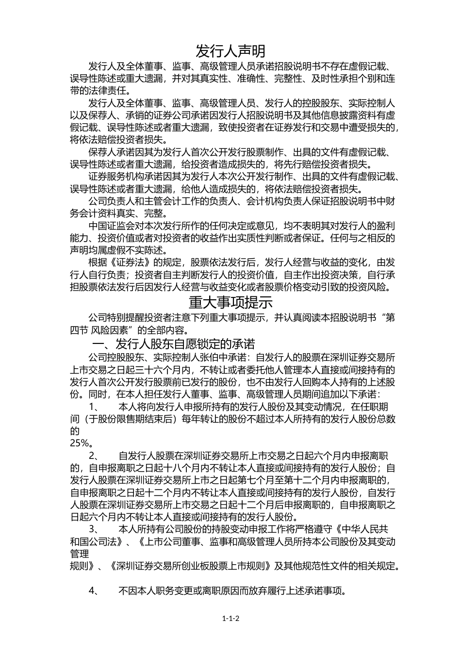 IPO招股书_ 中环环保：首次公开发行股票并在创业板上市招股说明书_第3页