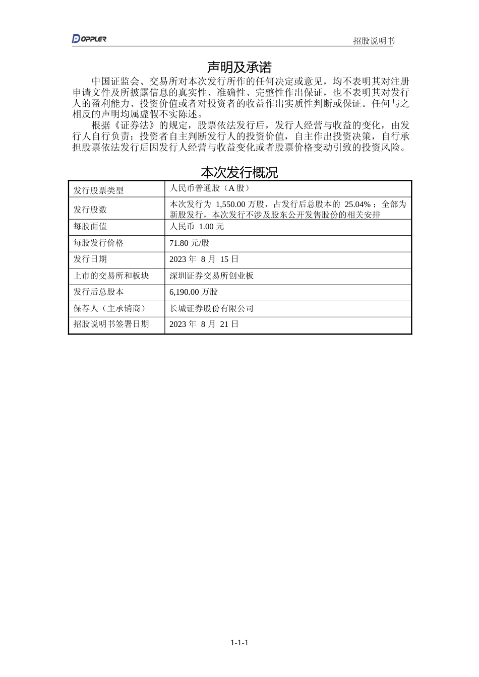 多浦乐IPO招股书：首次公开发行股票并在创业板上市招股说明书文本_N_第2页