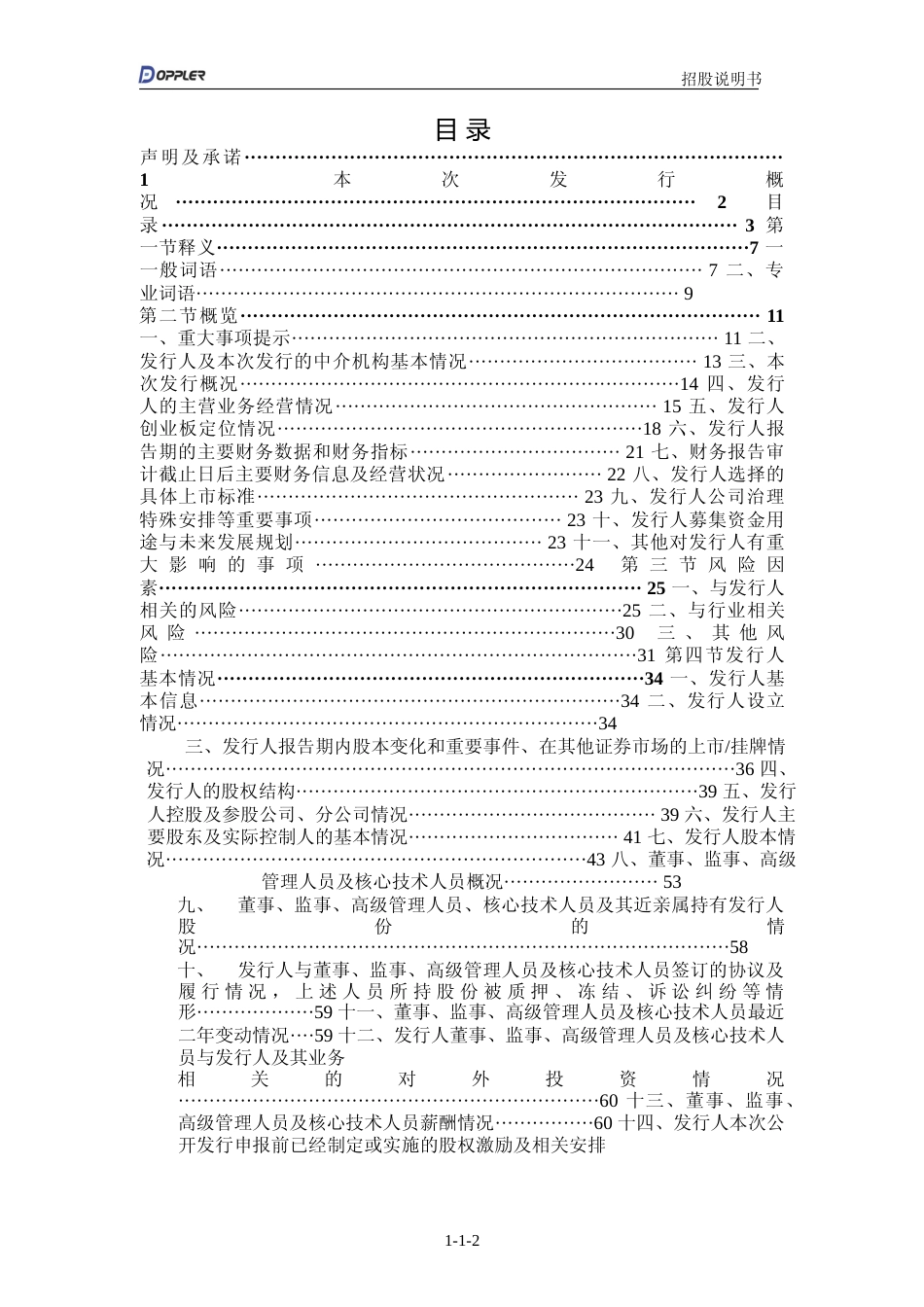 多浦乐IPO招股书：首次公开发行股票并在创业板上市招股说明书文本_N_第3页
