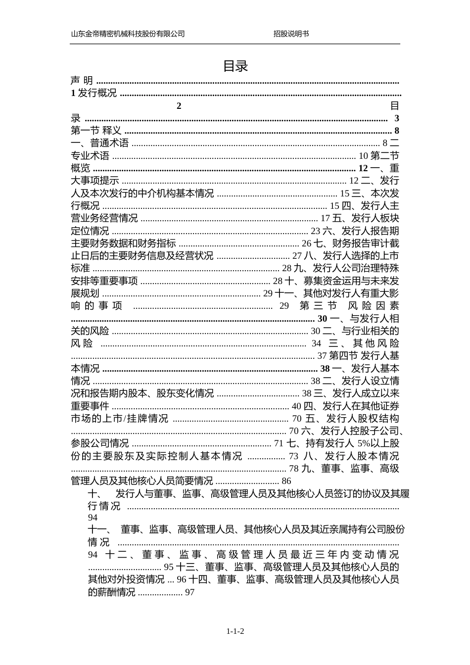 金帝股份IPO招股书：金帝股份首次公开发行股票并在主板上市招股说明书文本_第3页
