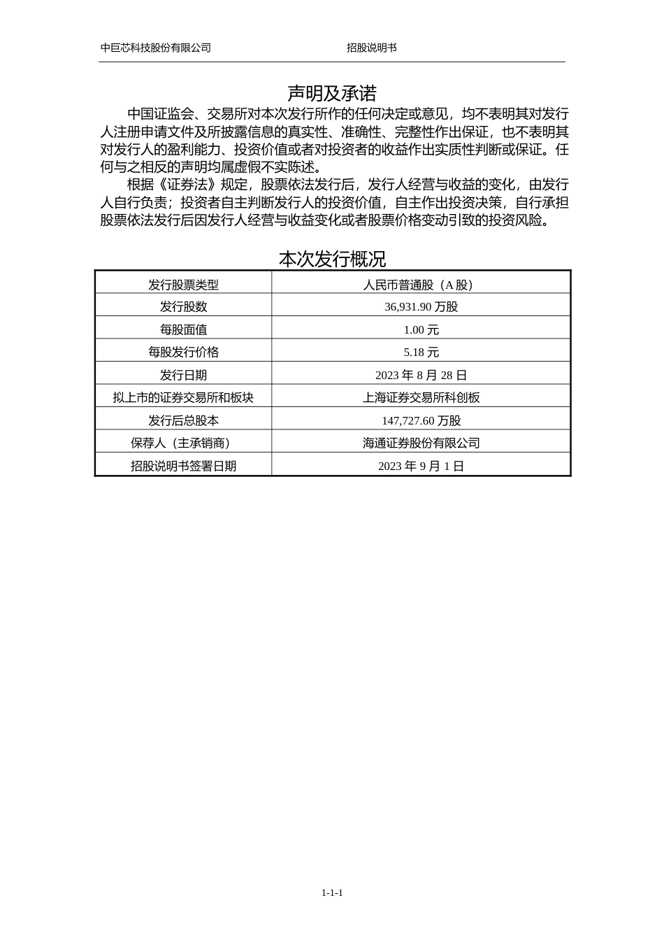 中巨芯IPO招股书：中巨芯首次公开发行股票并在科创板上市招股说明书文本_第2页