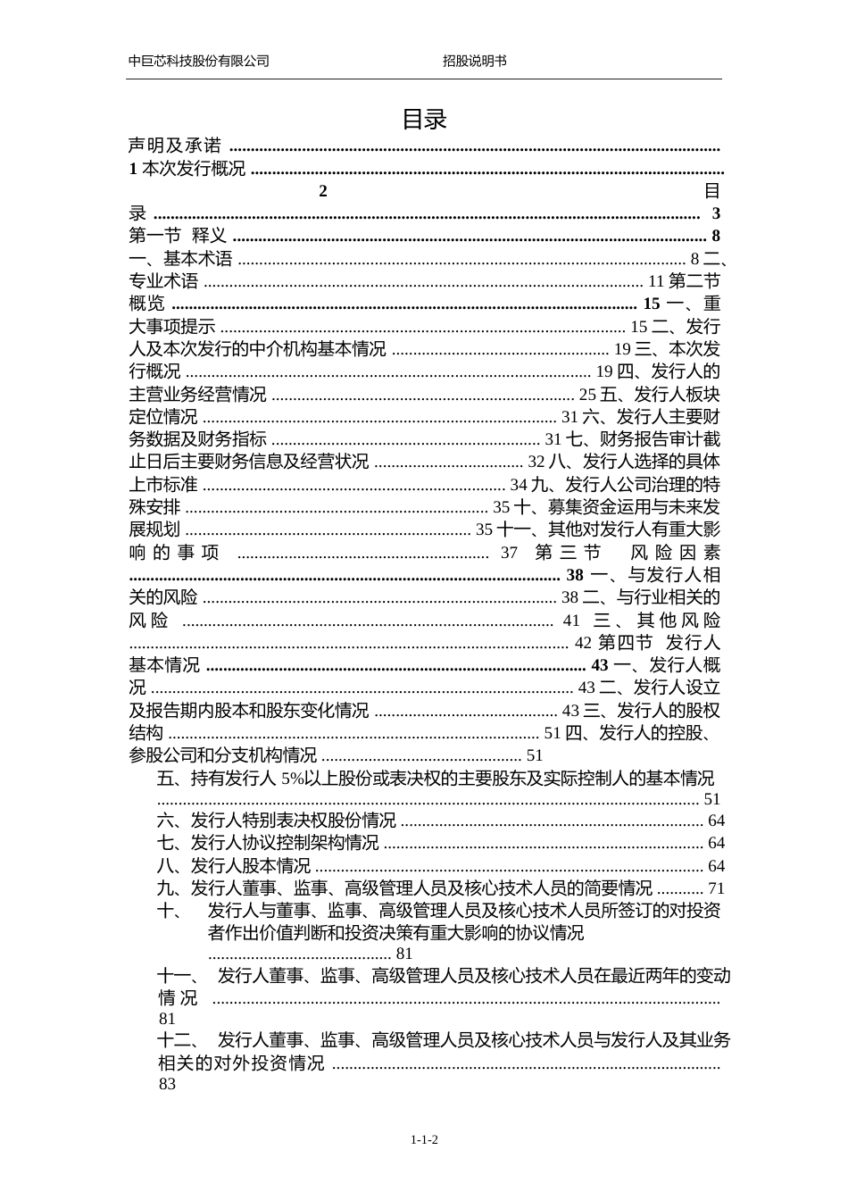 中巨芯IPO招股书：中巨芯首次公开发行股票并在科创板上市招股说明书文本_第3页