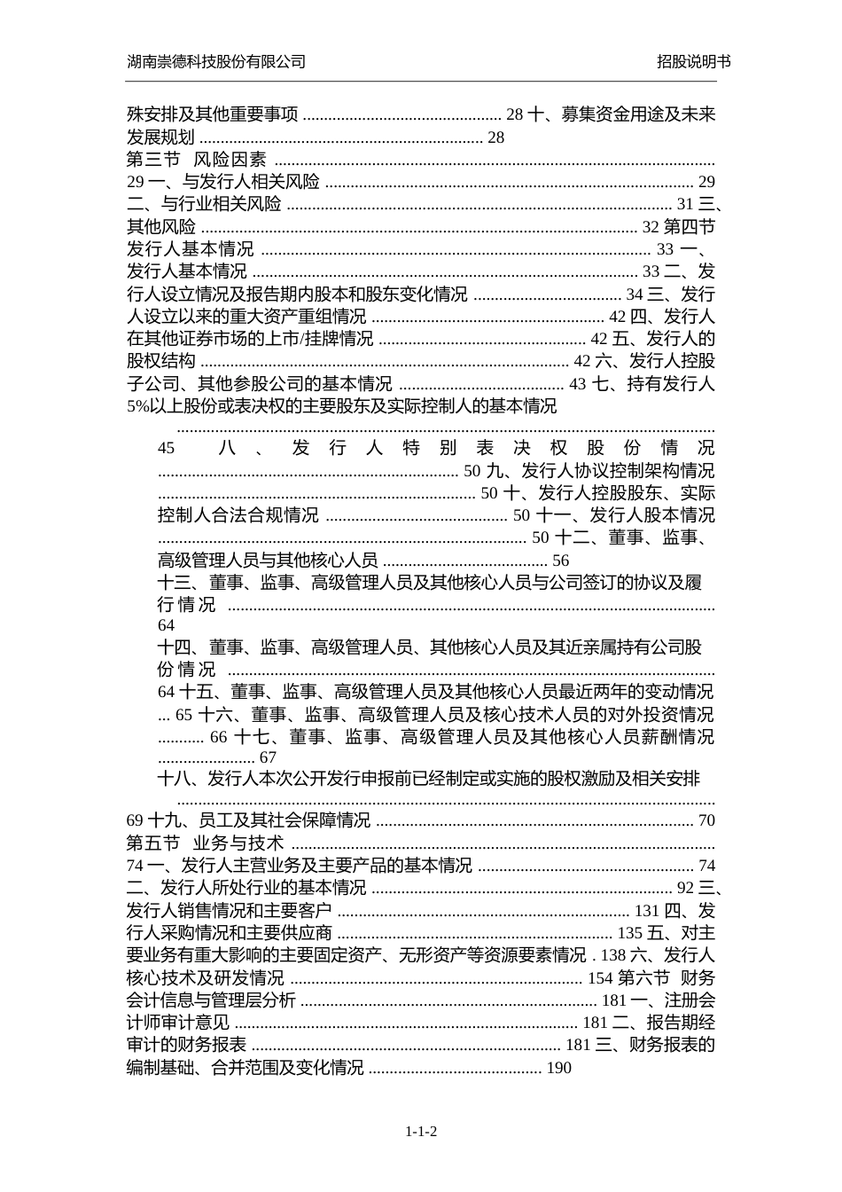 崇德科技IPO招股书：首次公开发行股票并在创业板上市招股说明书文本_第3页