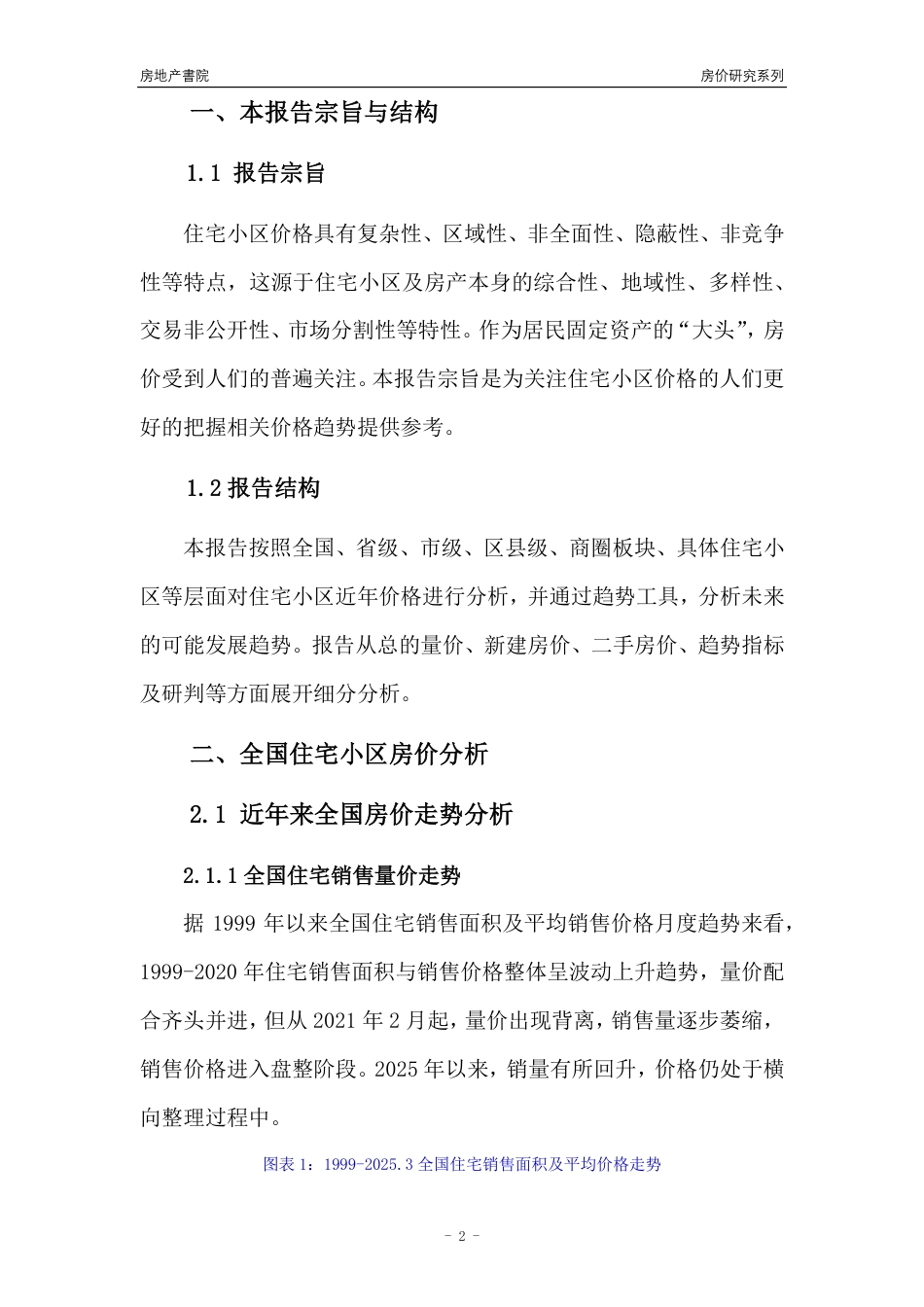 [城市房价]广州市房价趋势分析报告(2025年3月版)_第2页
