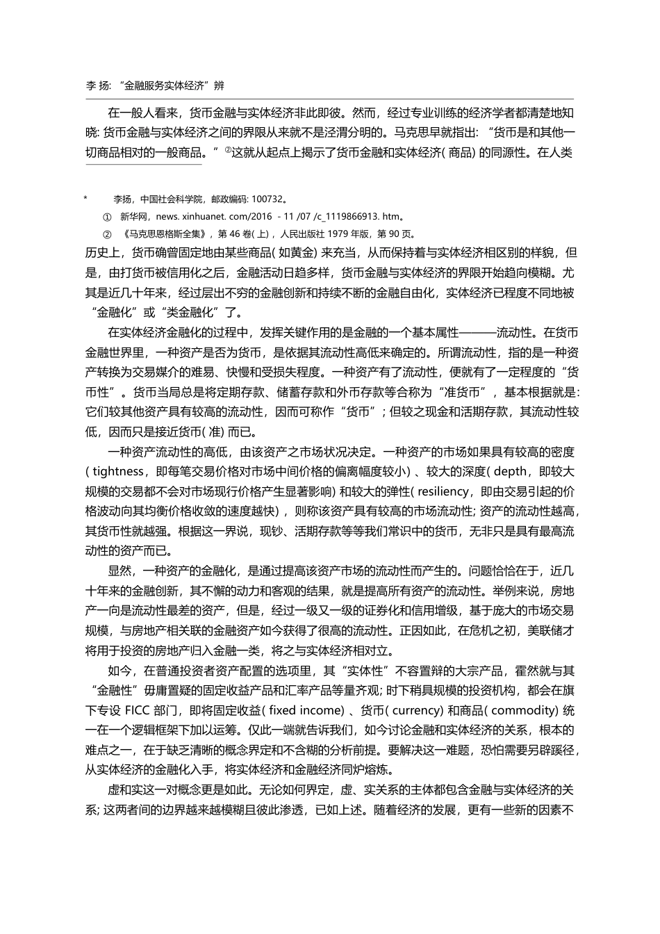 “金融服务实体经济”辨_李扬_第2页