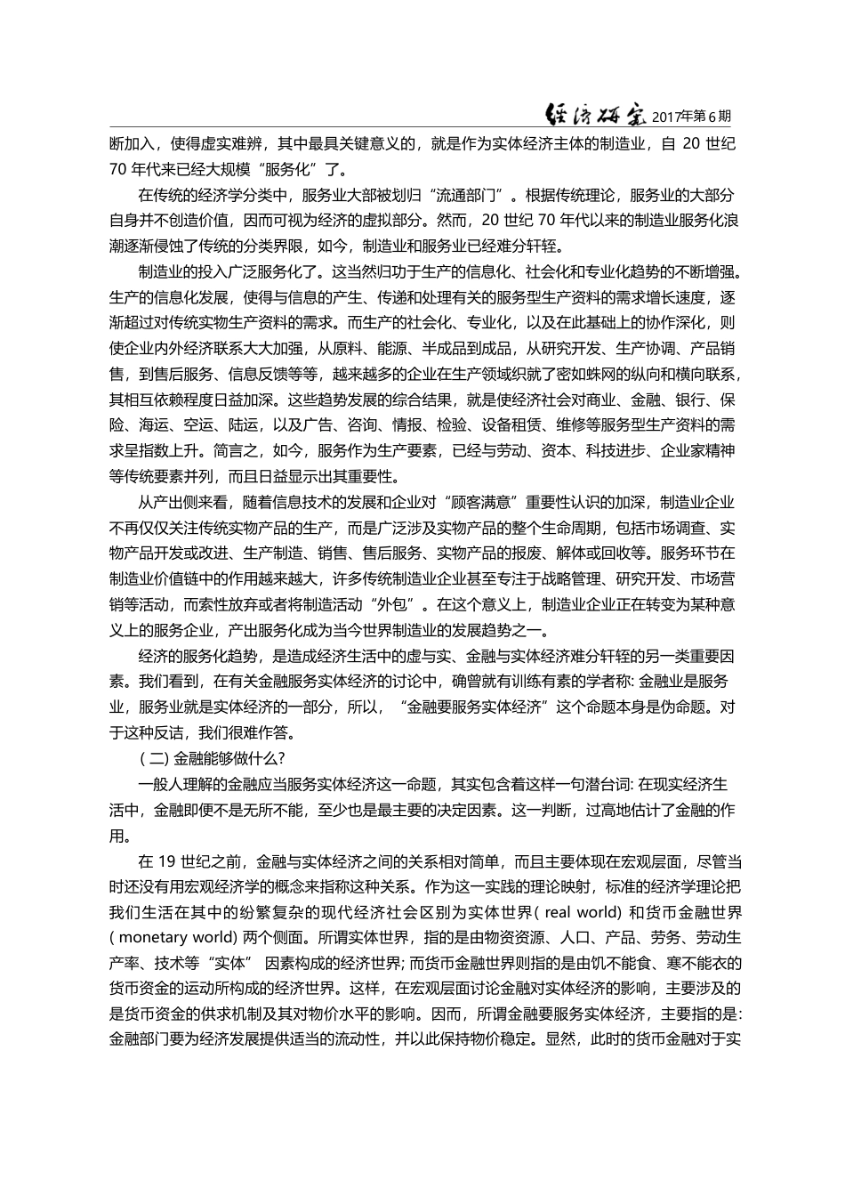 “金融服务实体经济”辨_李扬_第3页