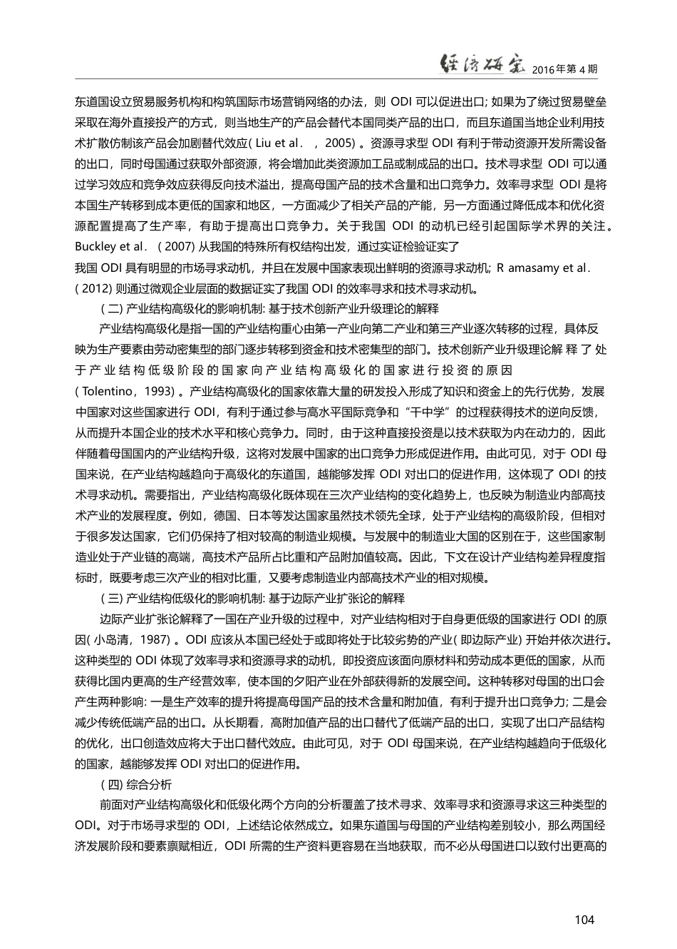 产业结构差异与对外直接投资...—东道国”视角的理论与实证_顾雪松_第3页