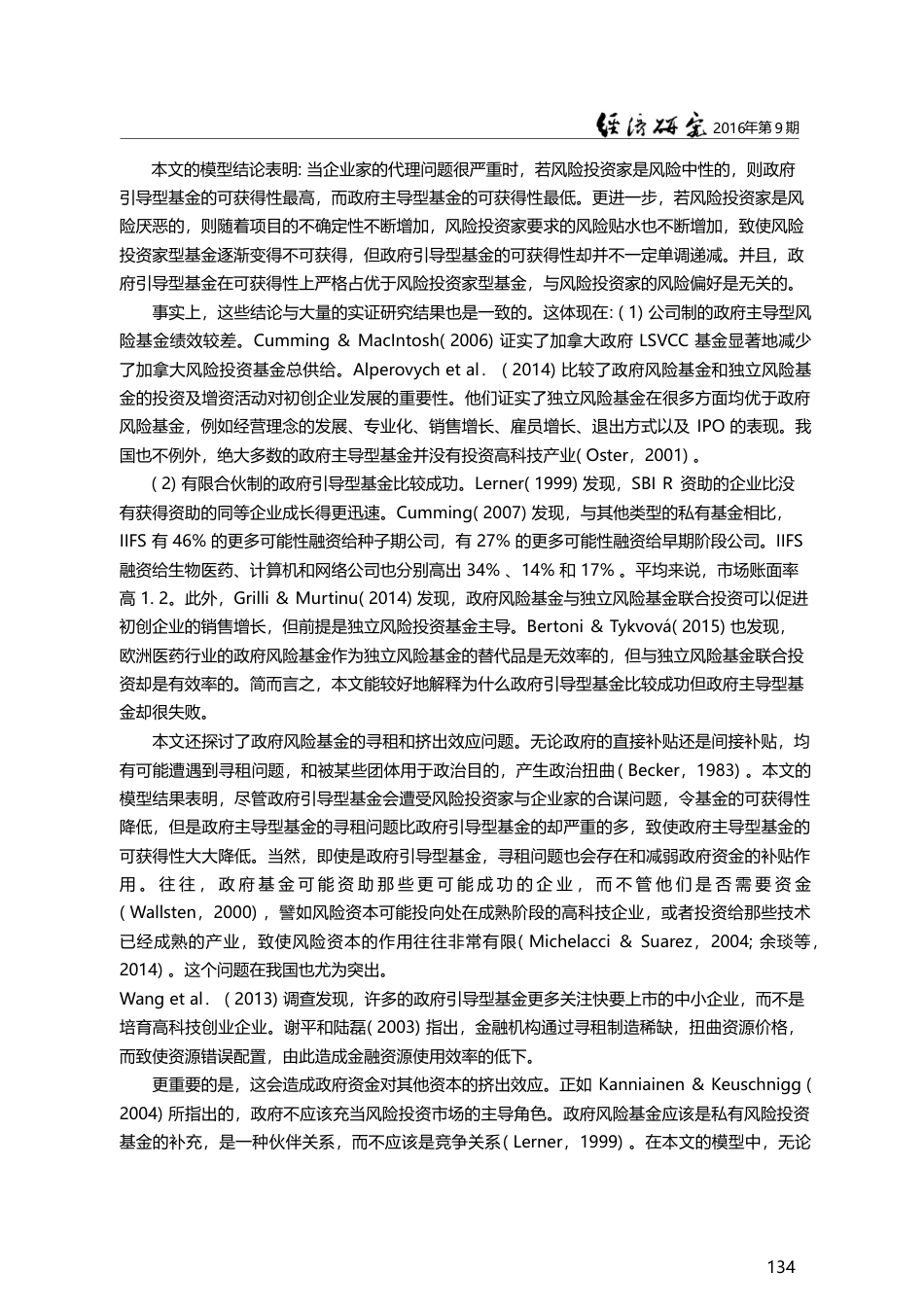 代理问题、风险基金性质与中小高科技企业融资_燕志雄_第3页