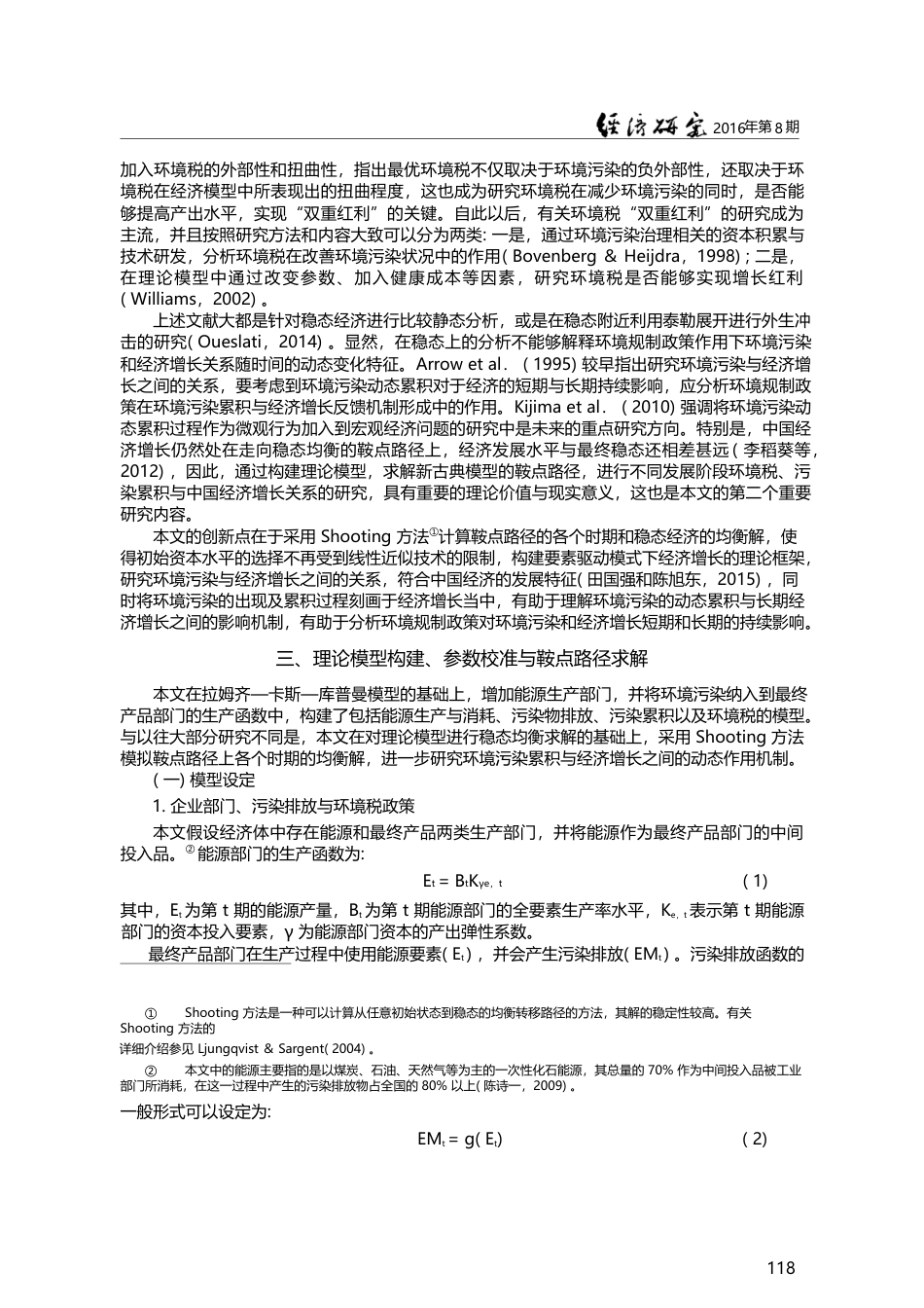 动态环境税外部性、污染累积...论环境税的开征时点选择问题_范庆泉_第3页