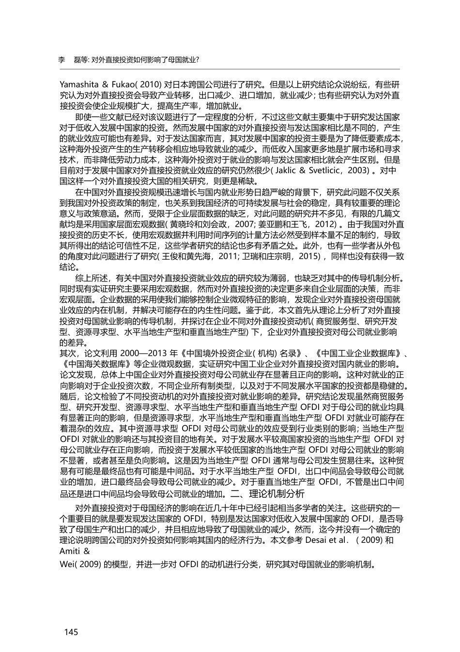 对外直接投资如何影响了母国...基于中国微观企业数据的研究_李磊_第2页