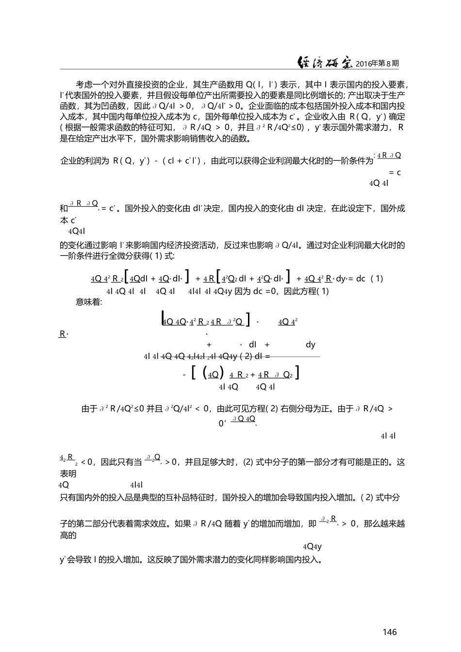 对外直接投资如何影响了母国...基于中国微观企业数据的研究_李磊_第3页