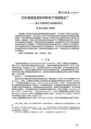 对外直接投资如何影响了母国...基于中国微观企业数据的研究_李磊