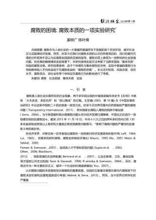 腐败的困境_腐败本质的一项实验研究_姜树广