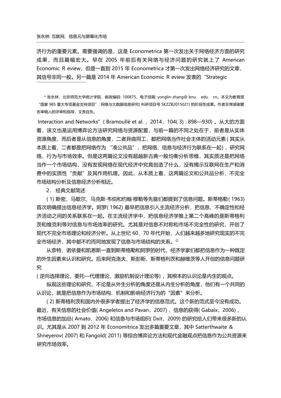 互联网、信息元与屏幕化市场...现代网络经济理论模型和应用_张永林_第2页