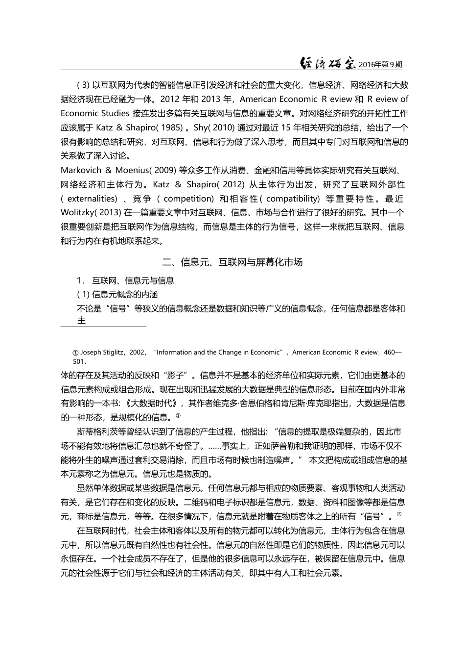 互联网、信息元与屏幕化市场...现代网络经济理论模型和应用_张永林_第3页