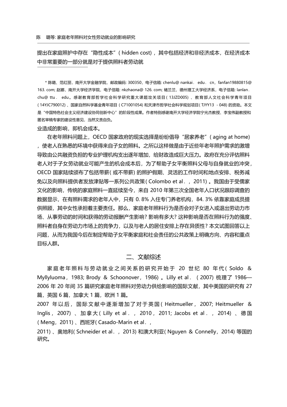 家庭老年照料对女性劳动就业的影响研究_陈璐_第2页