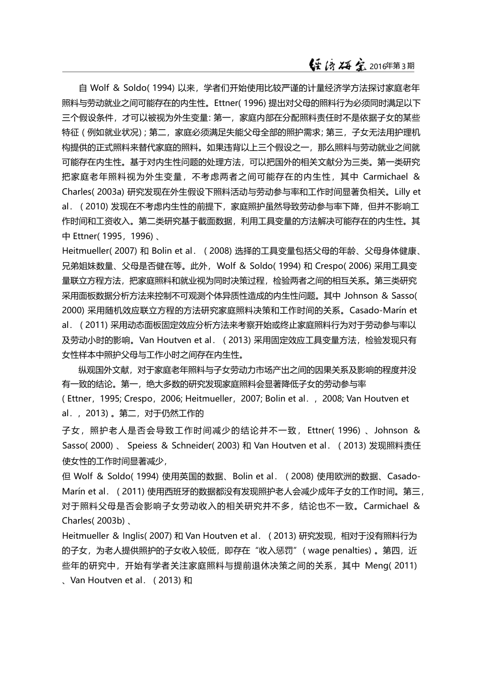 家庭老年照料对女性劳动就业的影响研究_陈璐_第3页