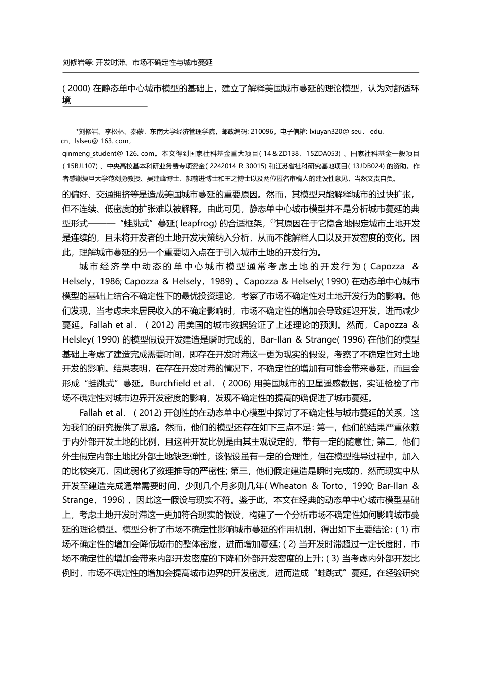 开发时滞、市场不确定性与城市蔓延_刘修岩_第2页