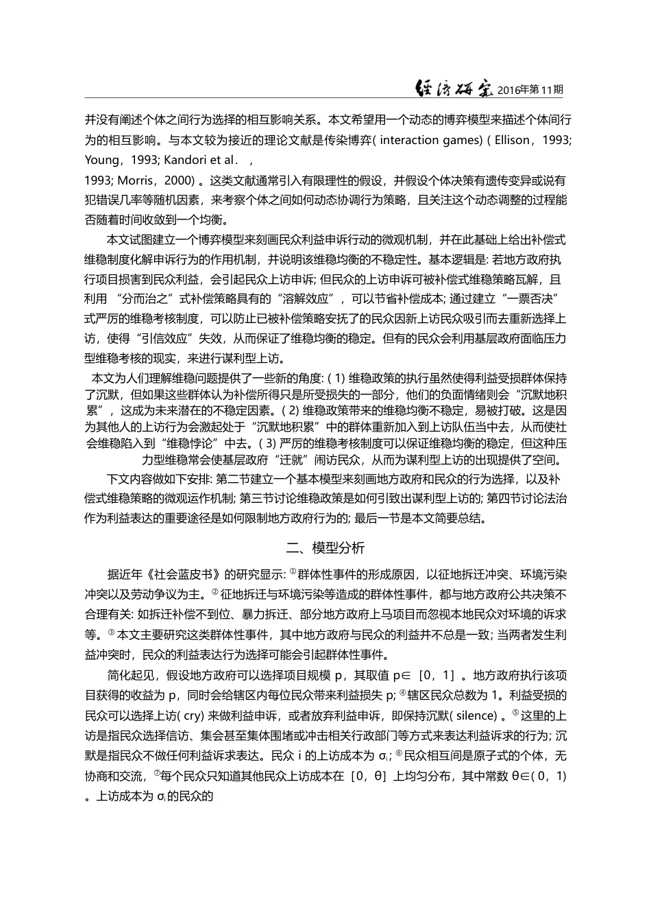 利益表达、社会稳定与公共治理_桂林_第3页