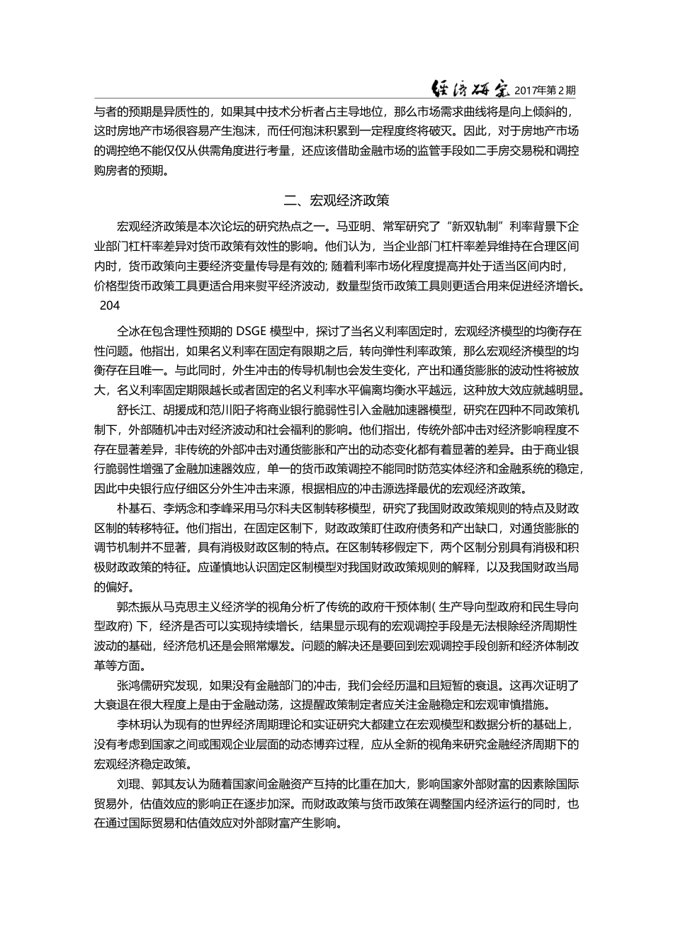 金融发展、经济增长与宏观稳...届中国金融经济周期论坛综述_高阳_第3页