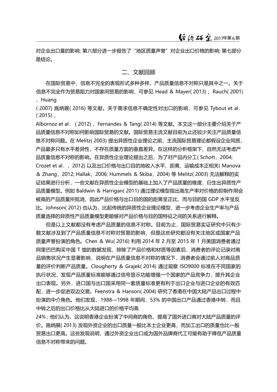 地区质量声誉与企业出口表现_叶迪_第3页