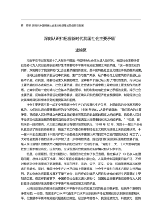 深刻认识和把握新时代我国社会主要矛盾_逄锦聚