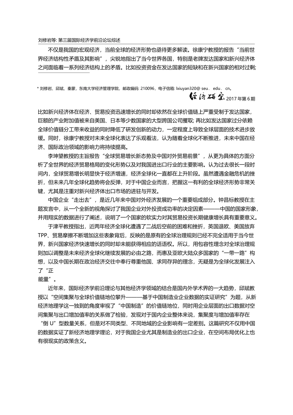第三届国际经济学前沿论坛综述_刘修岩_第2页