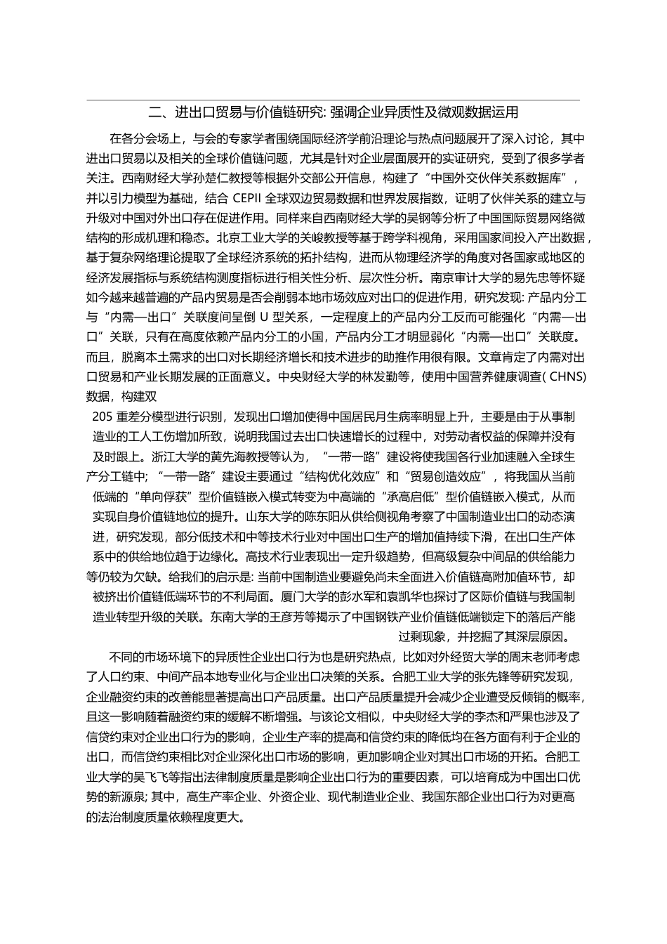 第三届国际经济学前沿论坛综述_刘修岩_第3页