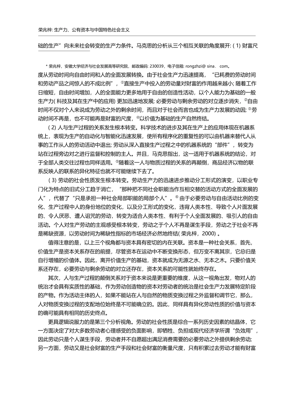 生产力、公有资本与中国特色...—兼评资本与公有制不相容论_荣兆梓_第2页