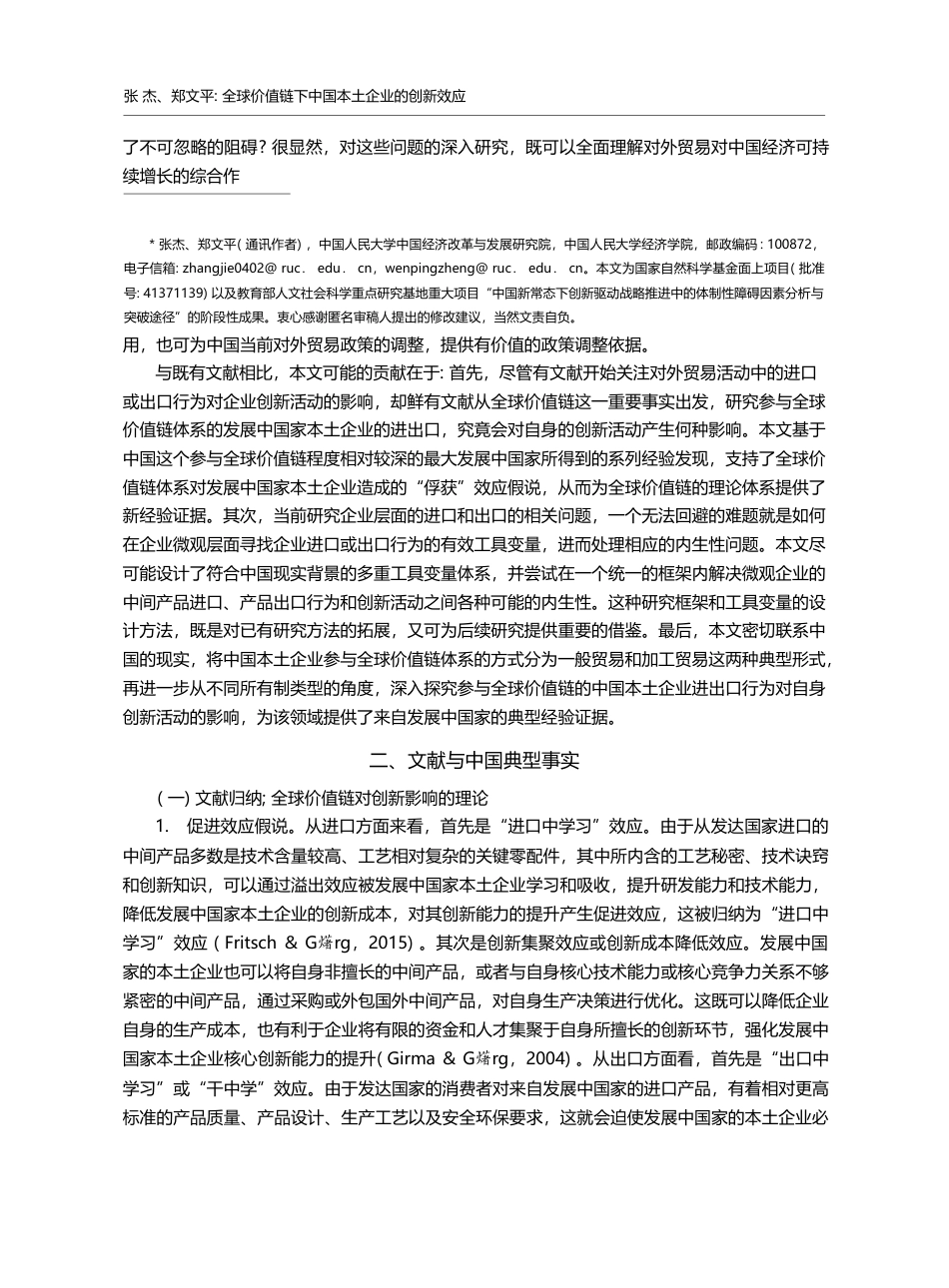全球价值链下中国本土企业的创新效应_张杰_第2页