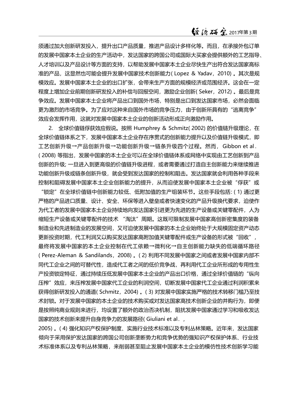 全球价值链下中国本土企业的创新效应_张杰_第3页