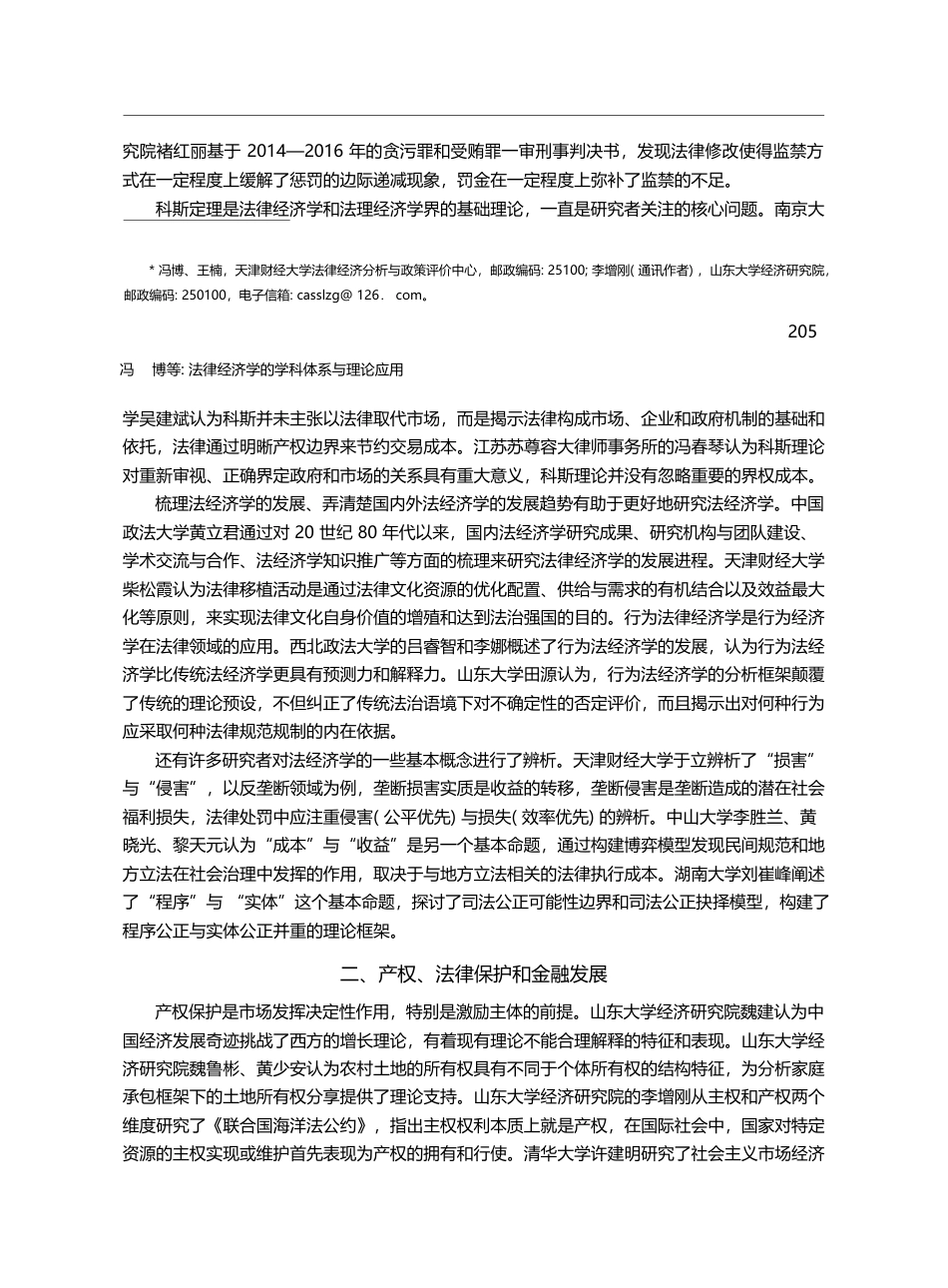 法律经济学的学科体系与理论...十五届中国法经济学论坛综述_冯博_第2页