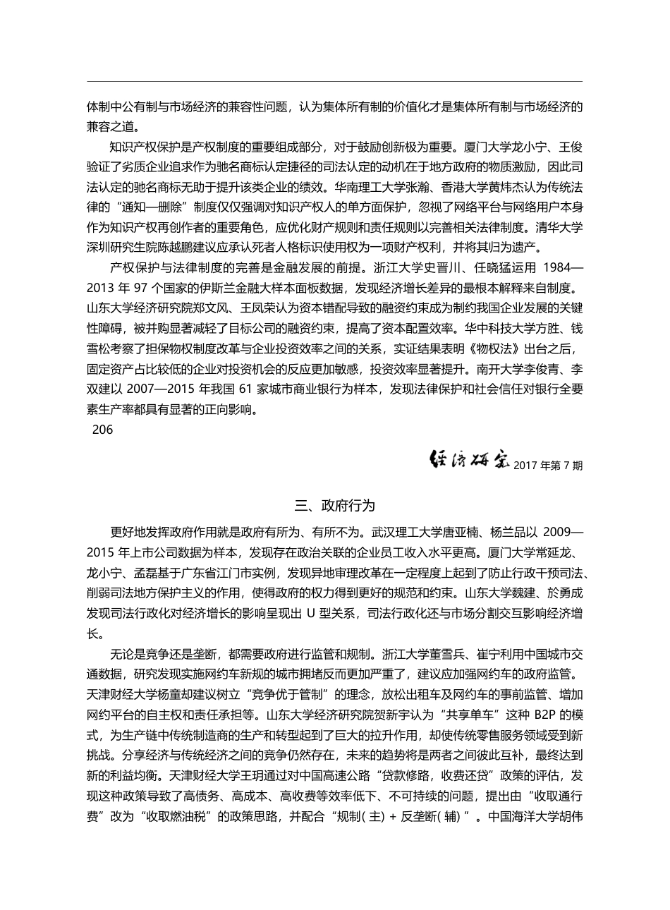 法律经济学的学科体系与理论...十五届中国法经济学论坛综述_冯博_第3页