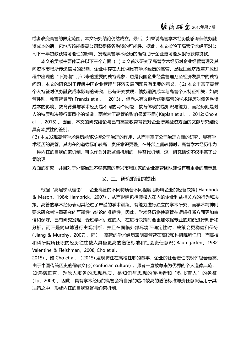 高管学术经历与公司债务融资成本_周楷唐_第3页